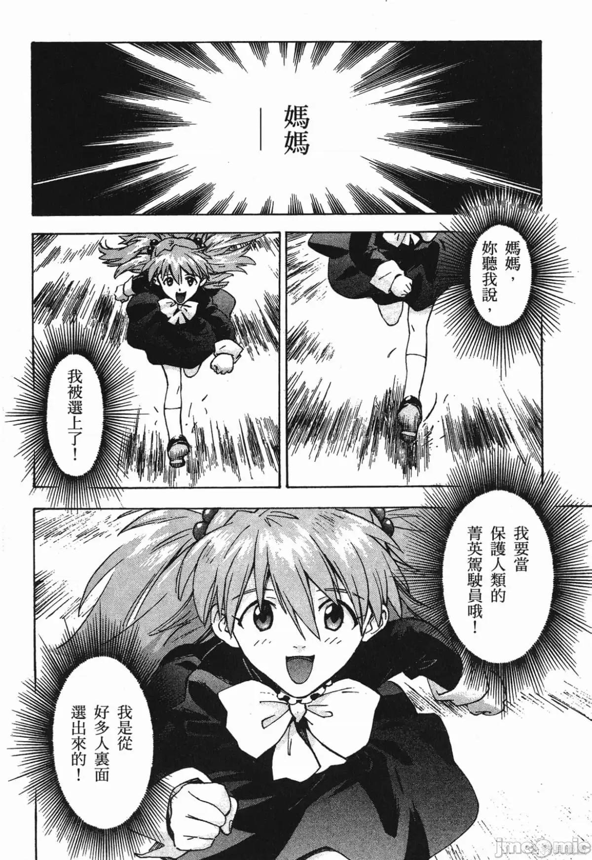 新世紀福音戰士 新世紀福音戰士第9卷.zip 第10页