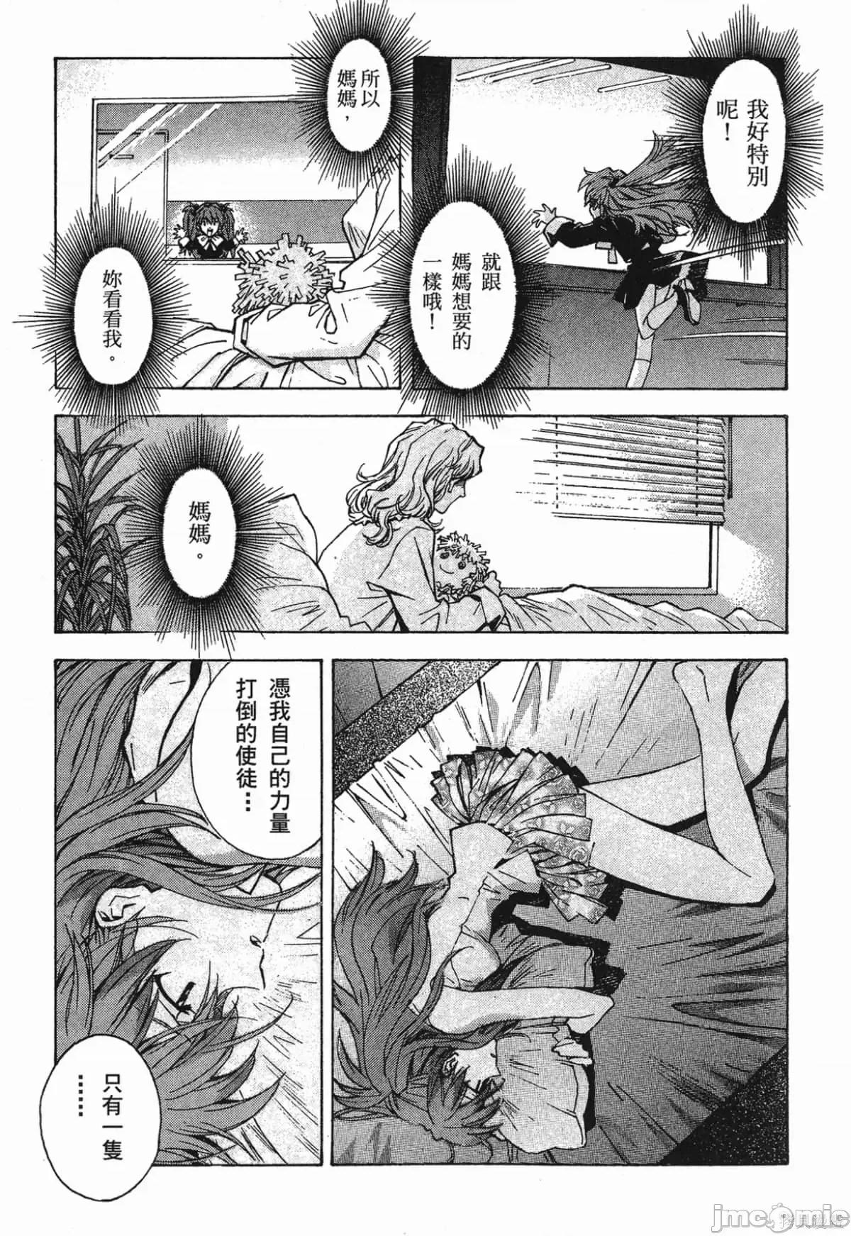 新世紀福音戰士 新世紀福音戰士第9卷.zip 第11页