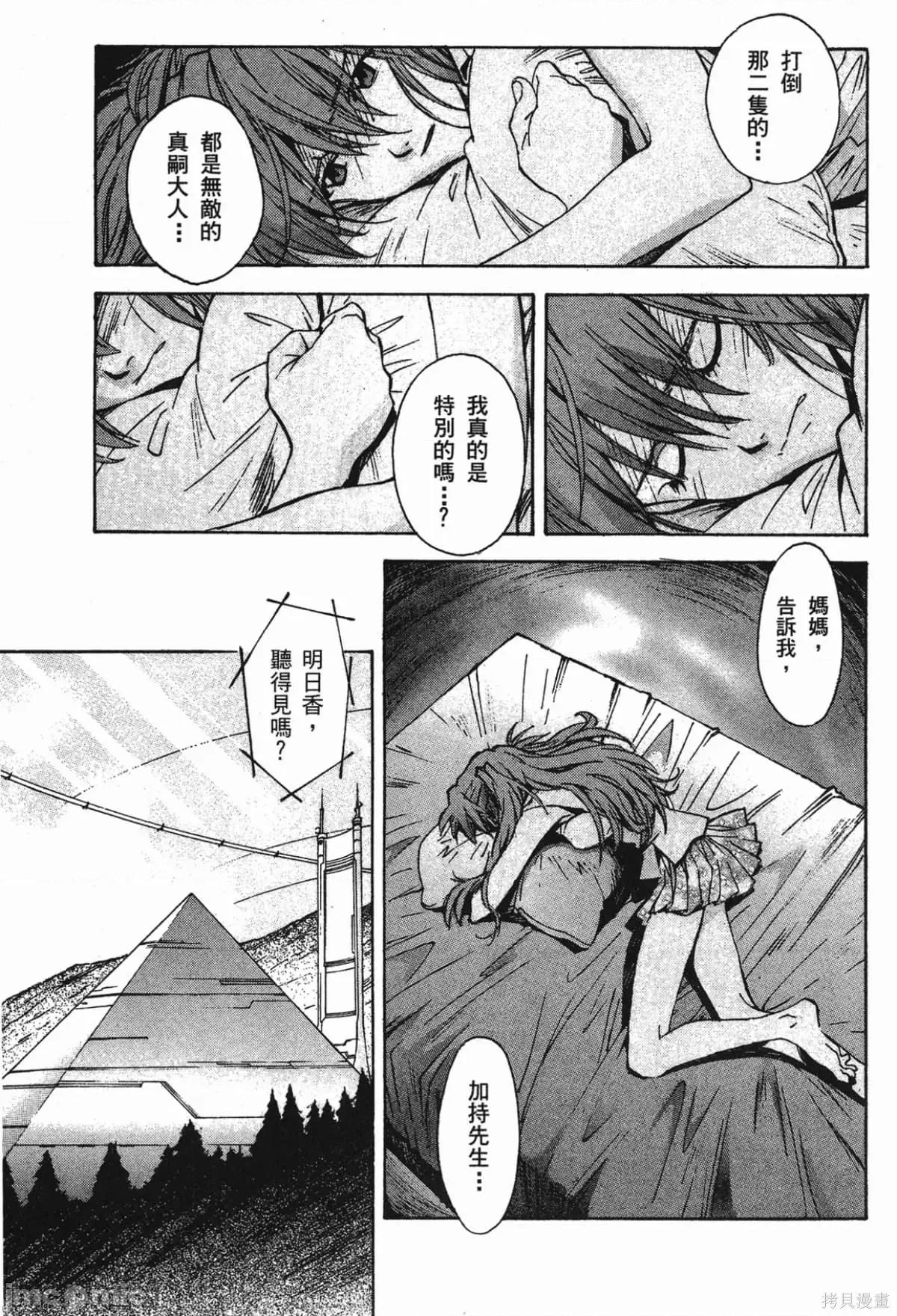 新世紀福音戰士 新世紀福音戰士第9卷.zip 第13页