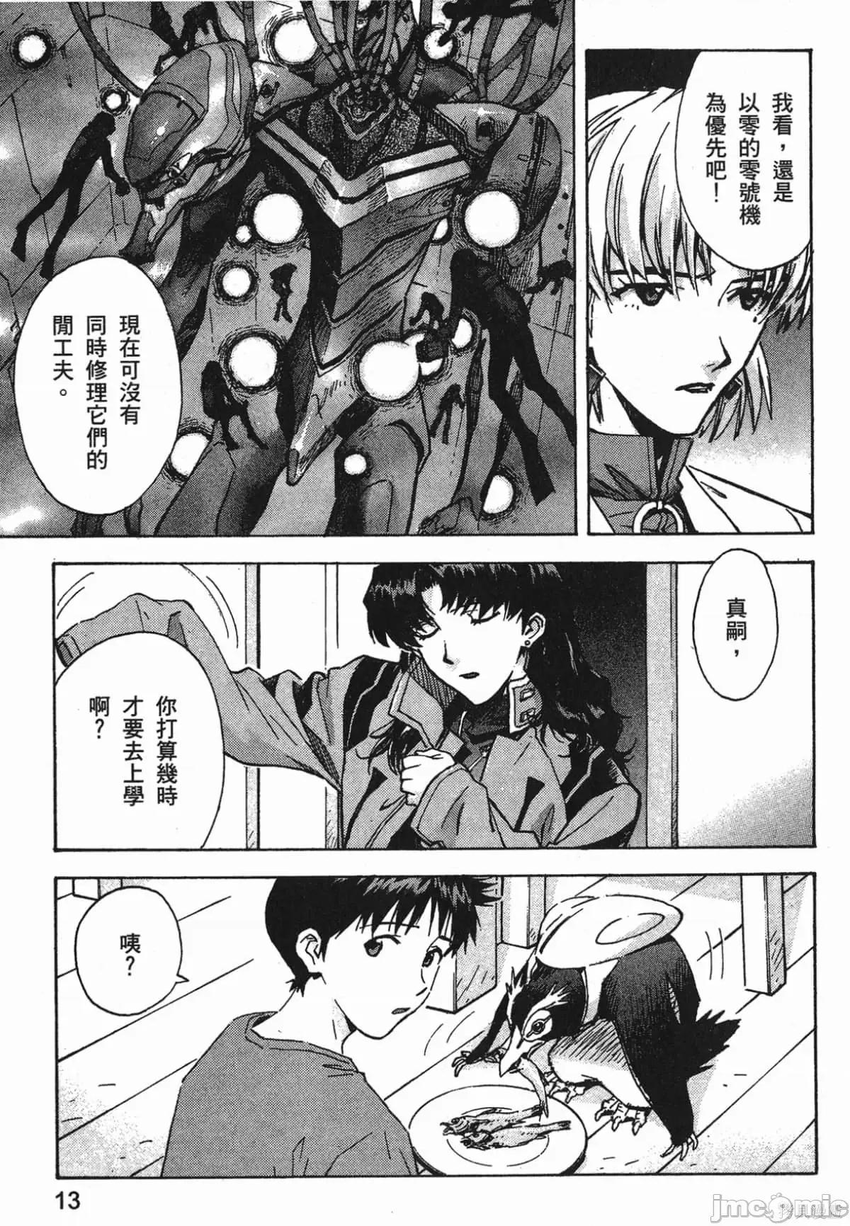 新世紀福音戰士 新世紀福音戰士第9卷.zip 第15页