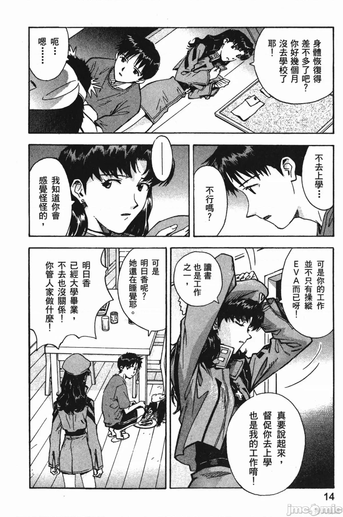 新世紀福音戰士 新世紀福音戰士第9卷.zip 第16页