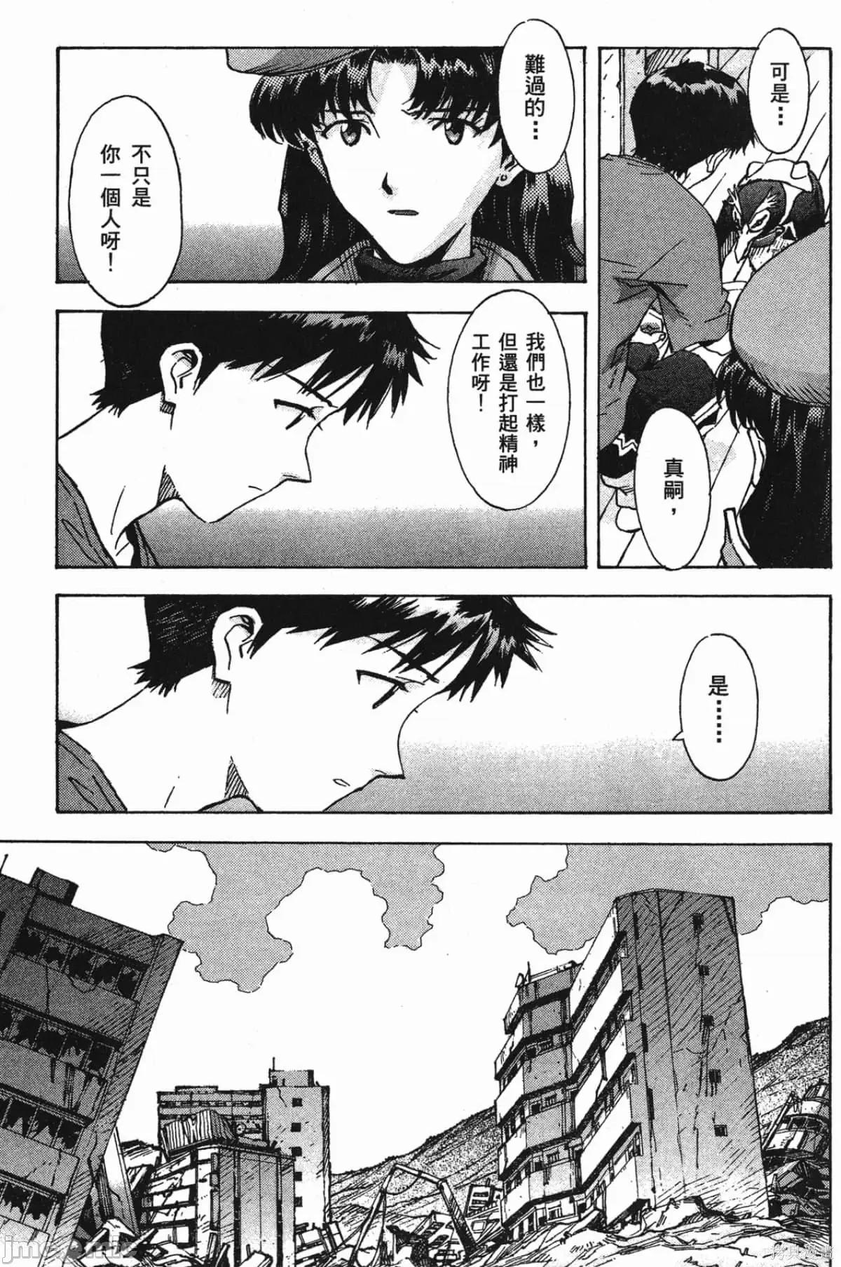 新世紀福音戰士 新世紀福音戰士第9卷.zip 第17页