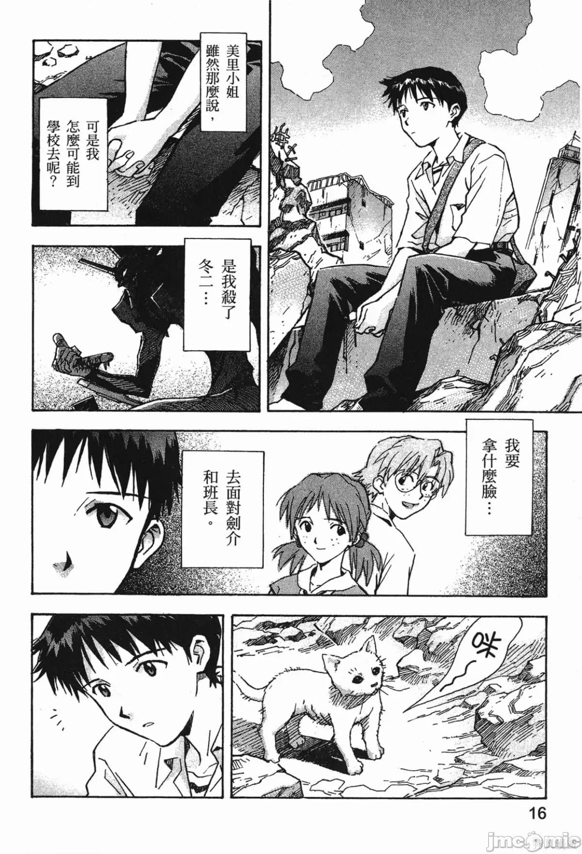 新世紀福音戰士 新世紀福音戰士第9卷.zip 第18页