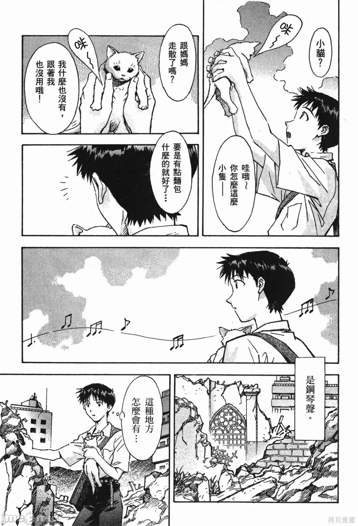 新世紀福音戰士 新世紀福音戰士第9卷.zip 第19页