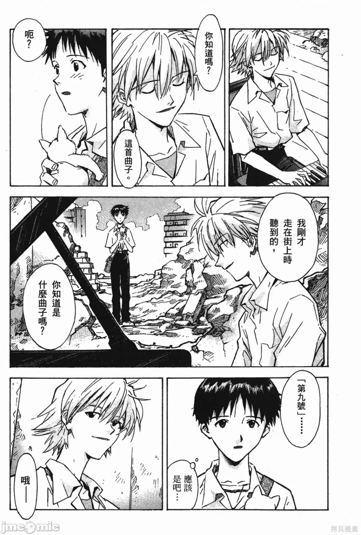新世紀福音戰士 新世紀福音戰士第9卷.zip 第23页