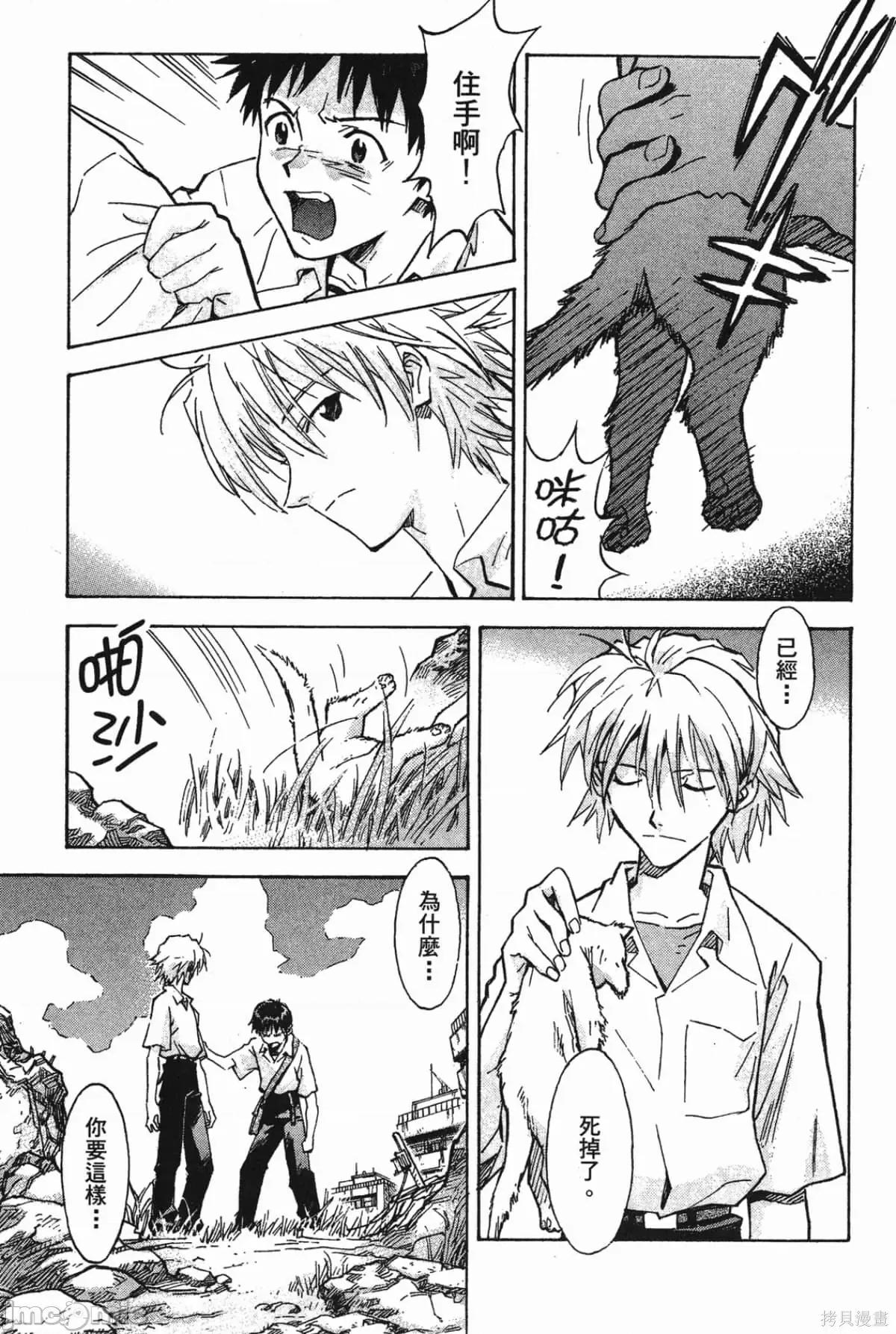新世紀福音戰士 新世紀福音戰士第9卷.zip 第27页
