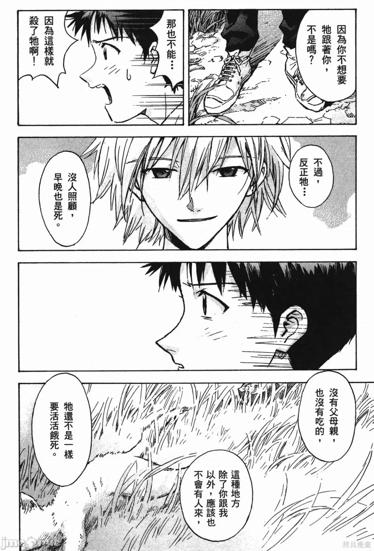 新世紀福音戰士 新世紀福音戰士第9卷.zip 第28页