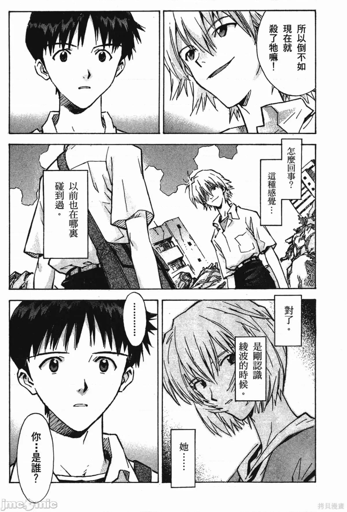 新世紀福音戰士 新世紀福音戰士第9卷.zip 第29页