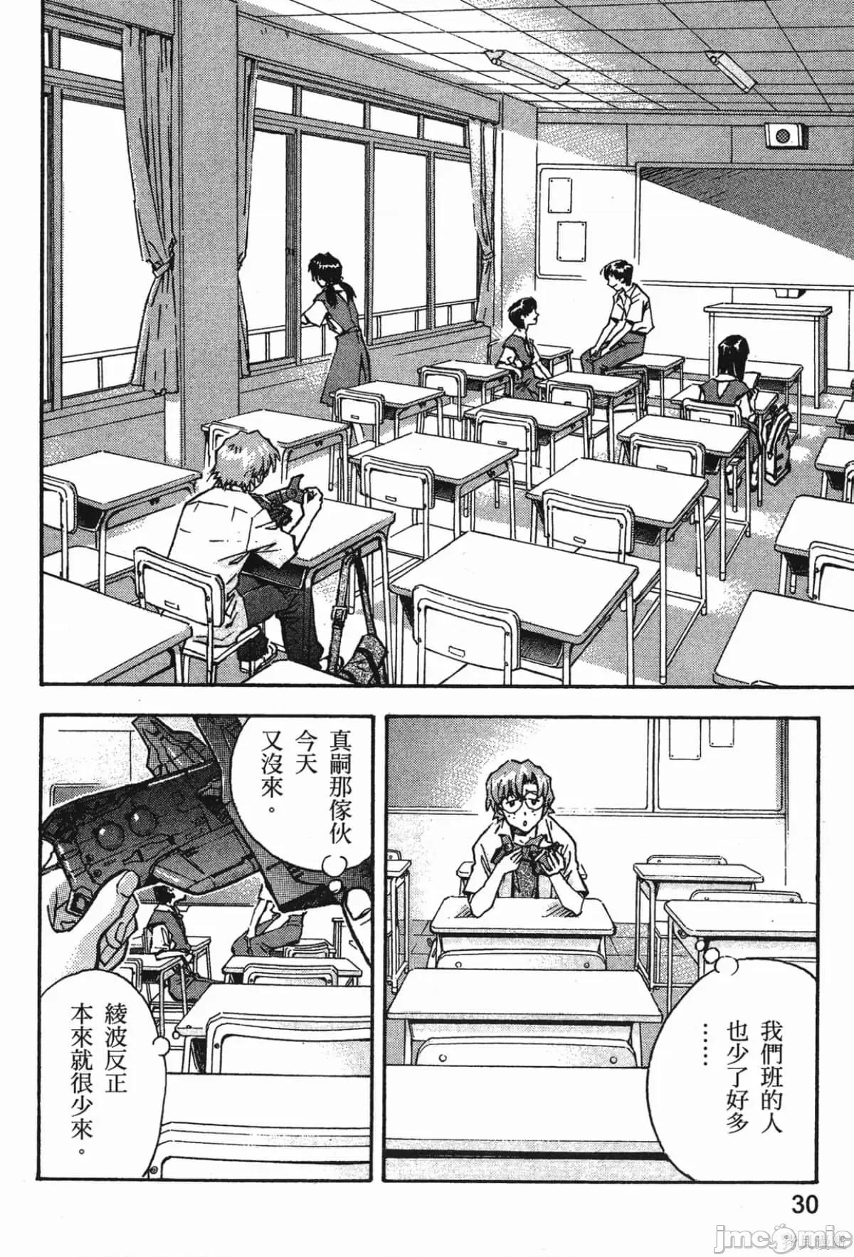 新世紀福音戰士 新世紀福音戰士第9卷.zip 第32页