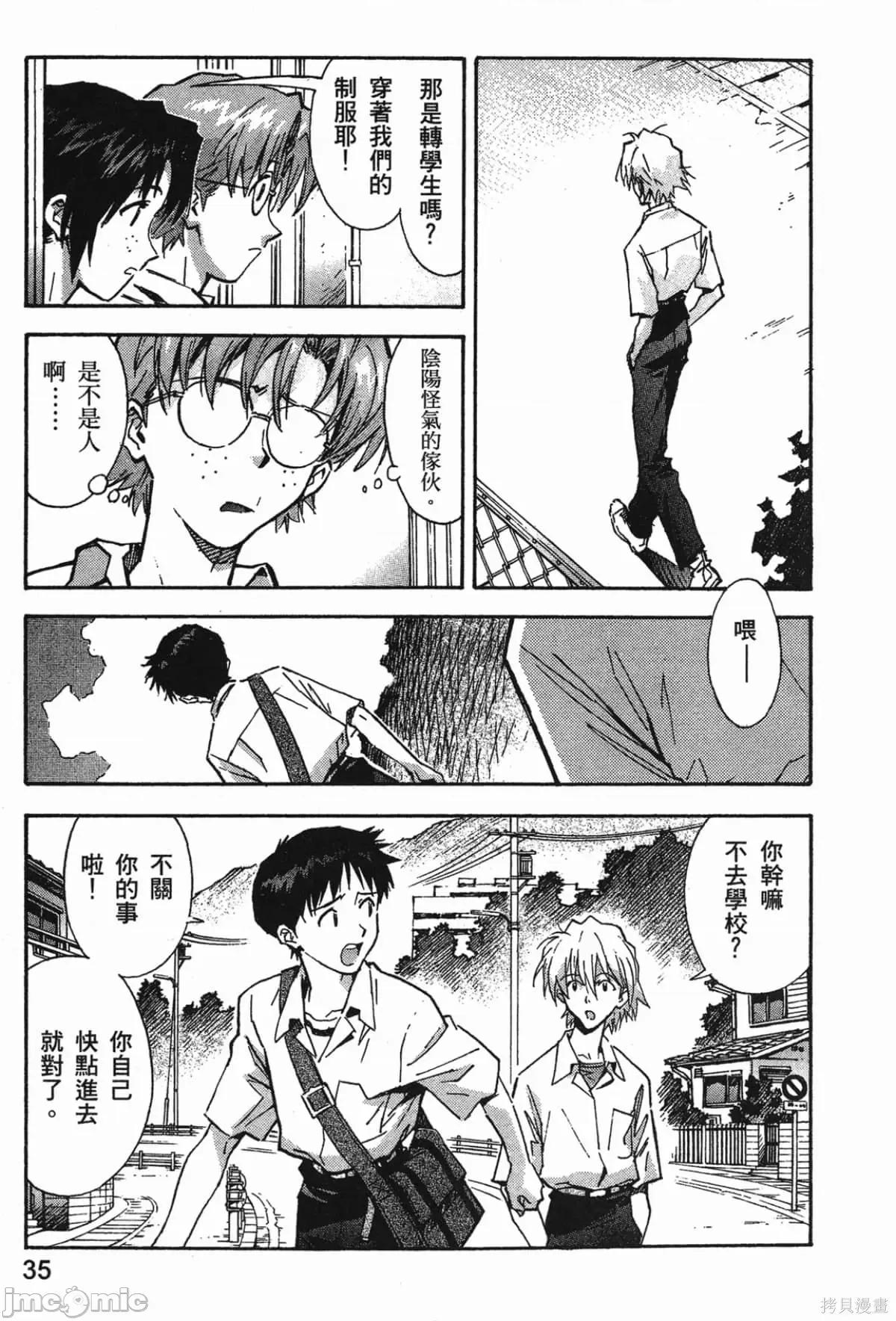 新世紀福音戰士 新世紀福音戰士第9卷.zip 第37页