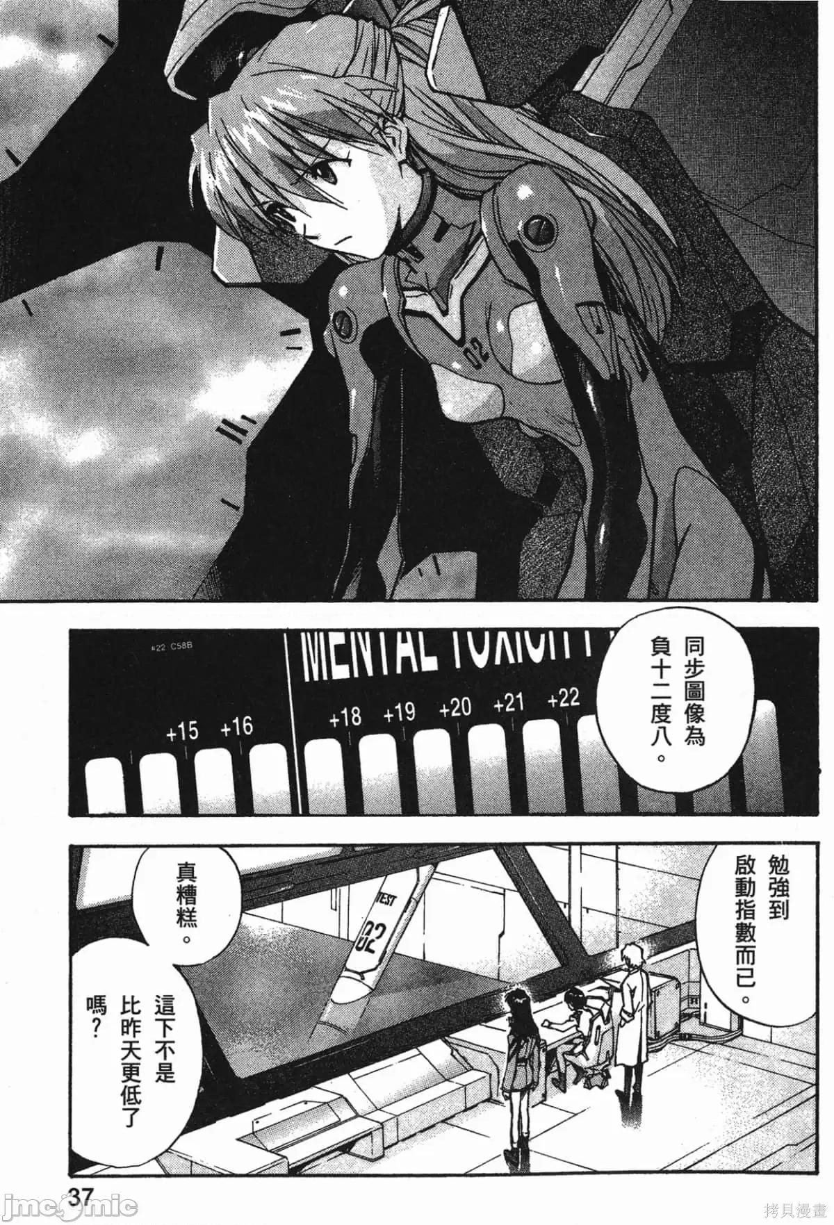 新世紀福音戰士 新世紀福音戰士第9卷.zip 第39页