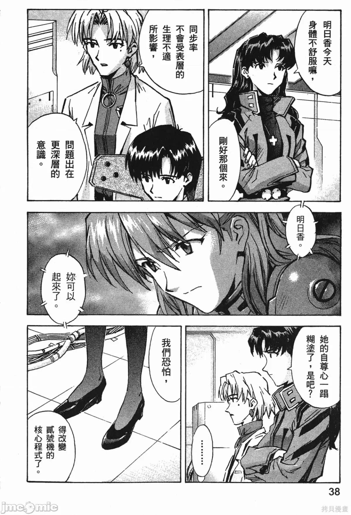 新世紀福音戰士 新世紀福音戰士第9卷.zip 第40页