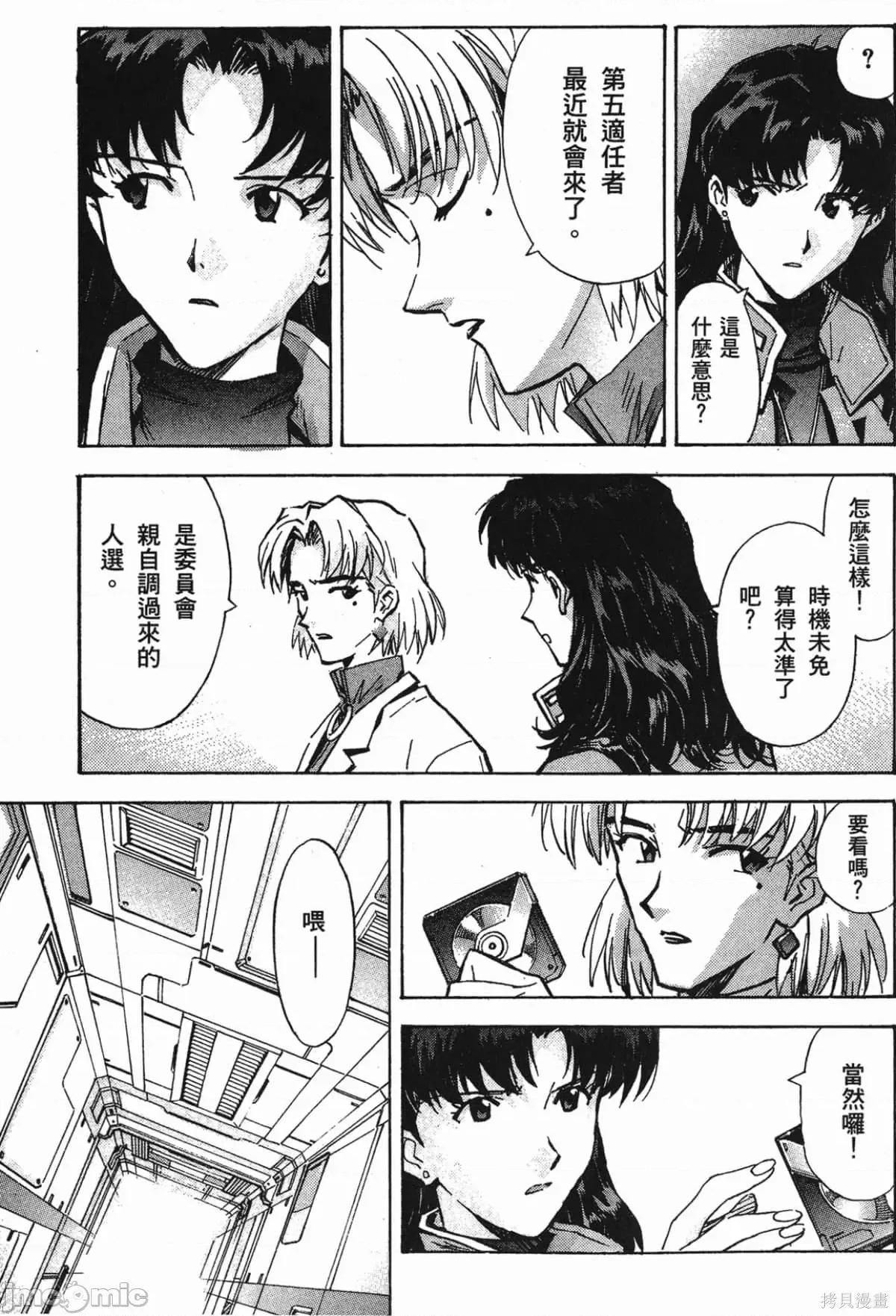 新世紀福音戰士 新世紀福音戰士第9卷.zip 第41页