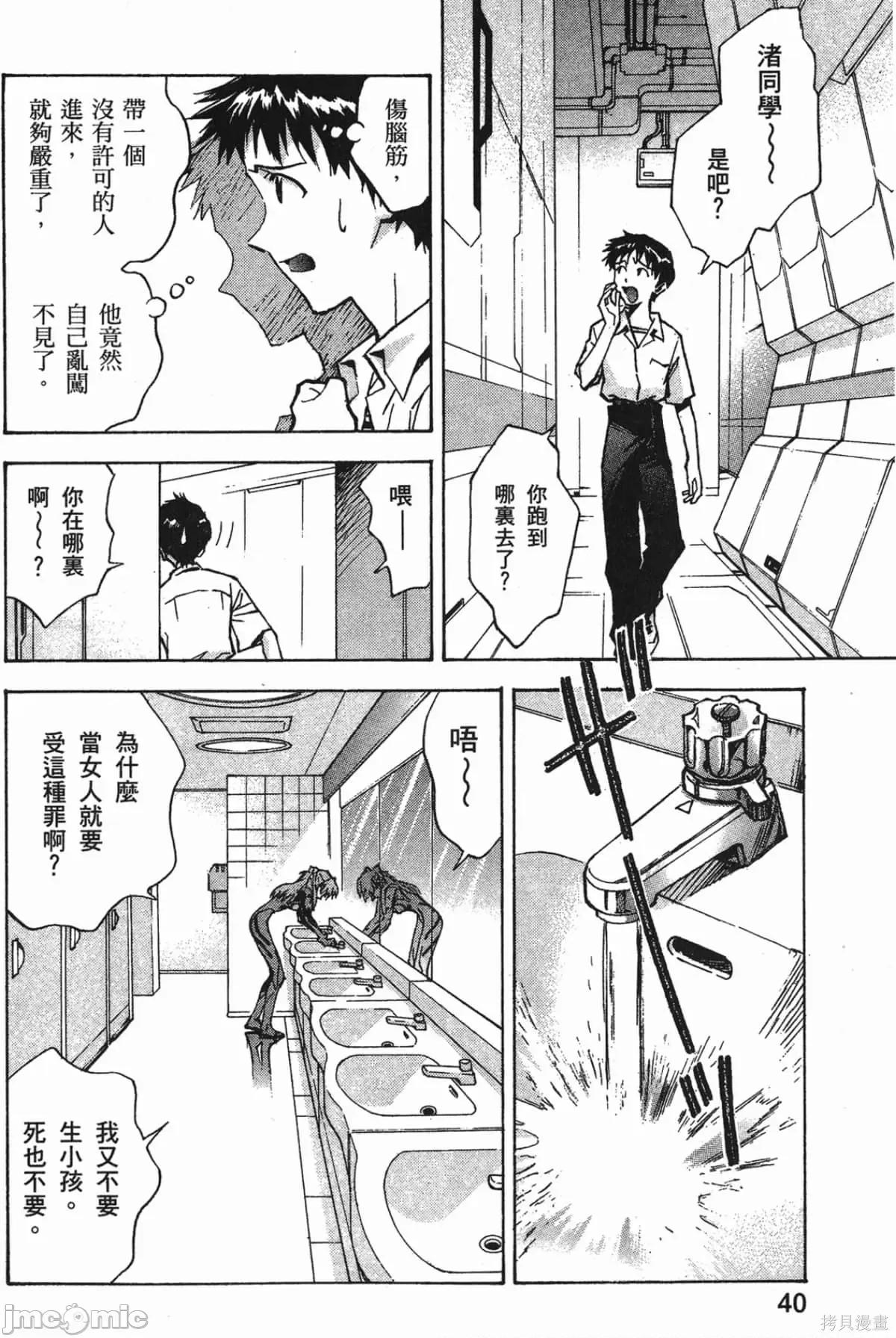 新世紀福音戰士 新世紀福音戰士第9卷.zip 第42页
