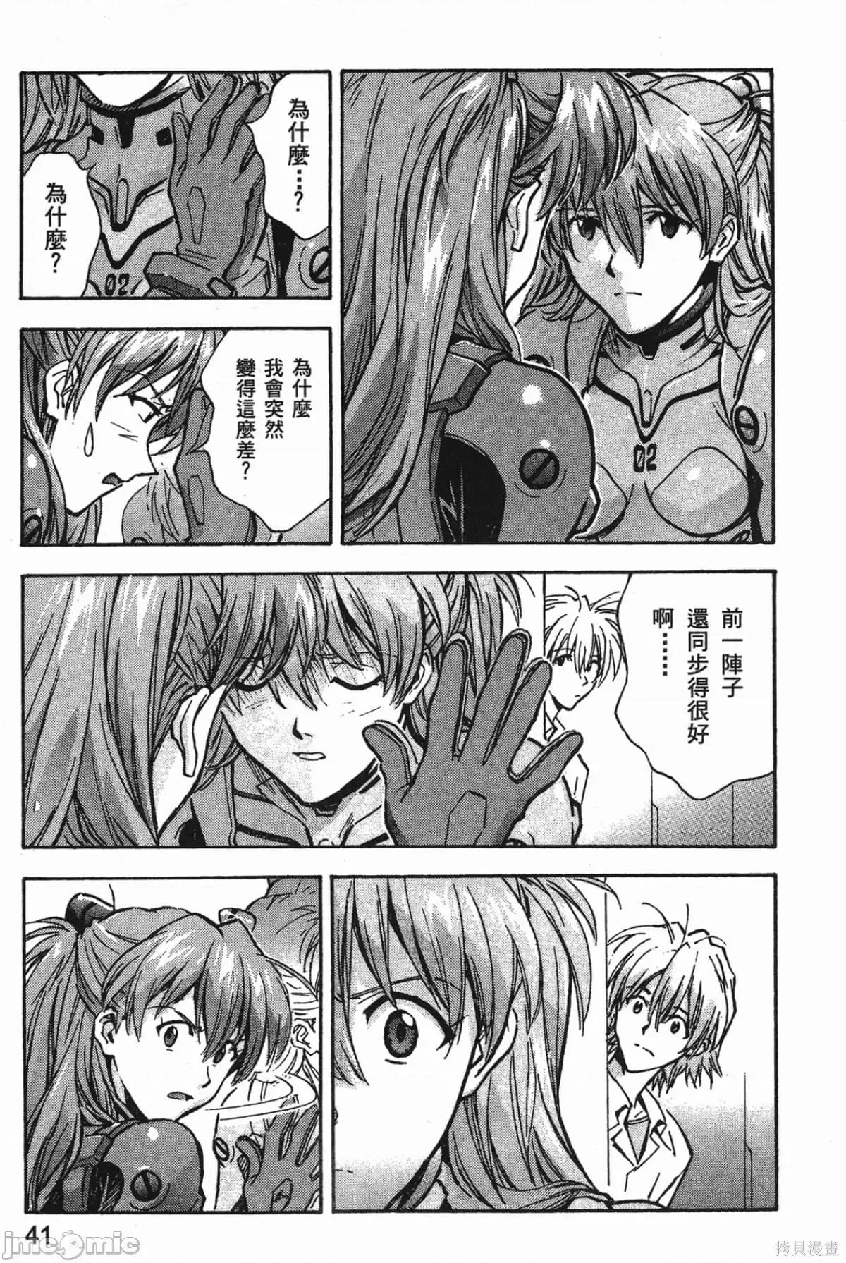 新世紀福音戰士 新世紀福音戰士第9卷.zip 第43页