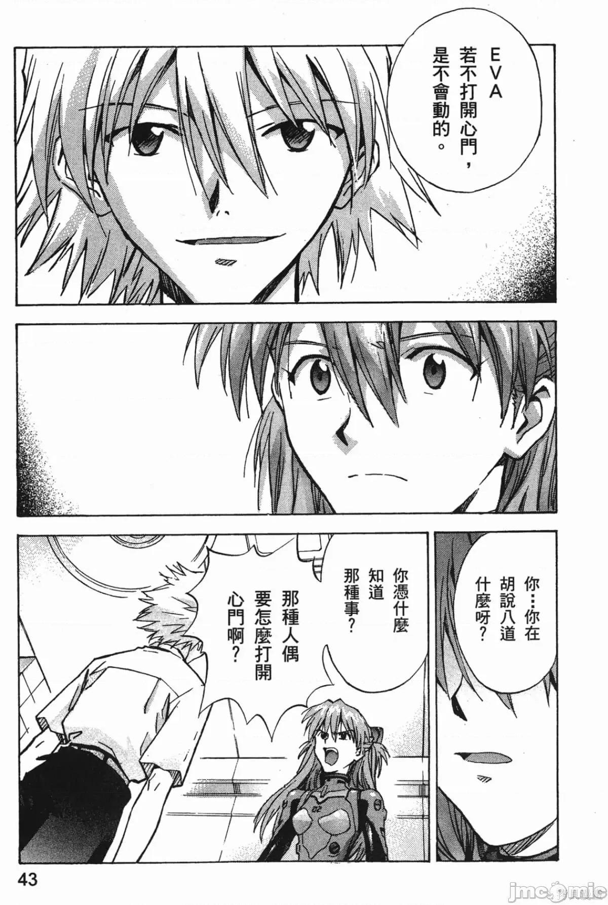 新世紀福音戰士 新世紀福音戰士第9卷.zip 第45页