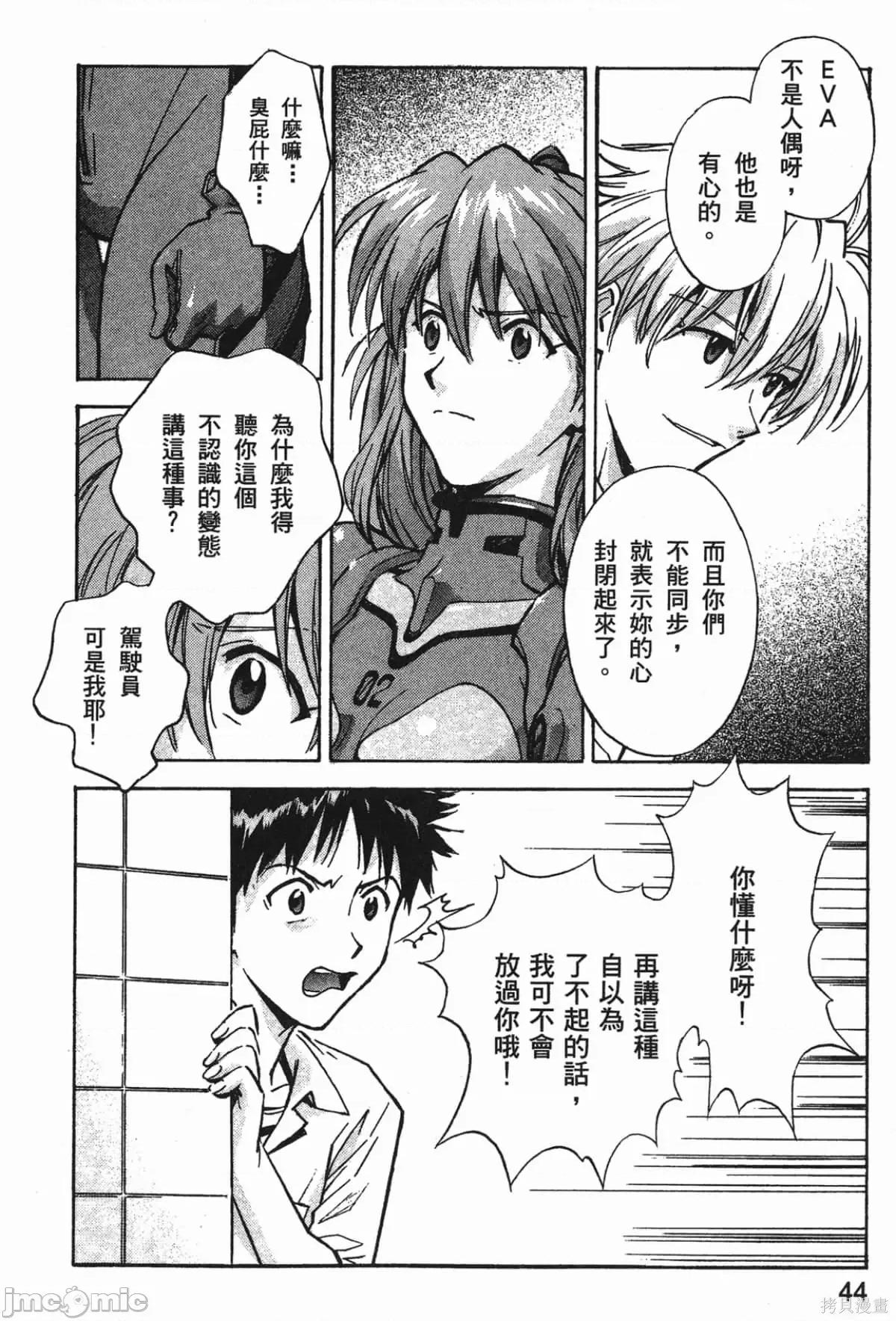 新世紀福音戰士 新世紀福音戰士第9卷.zip 第46页