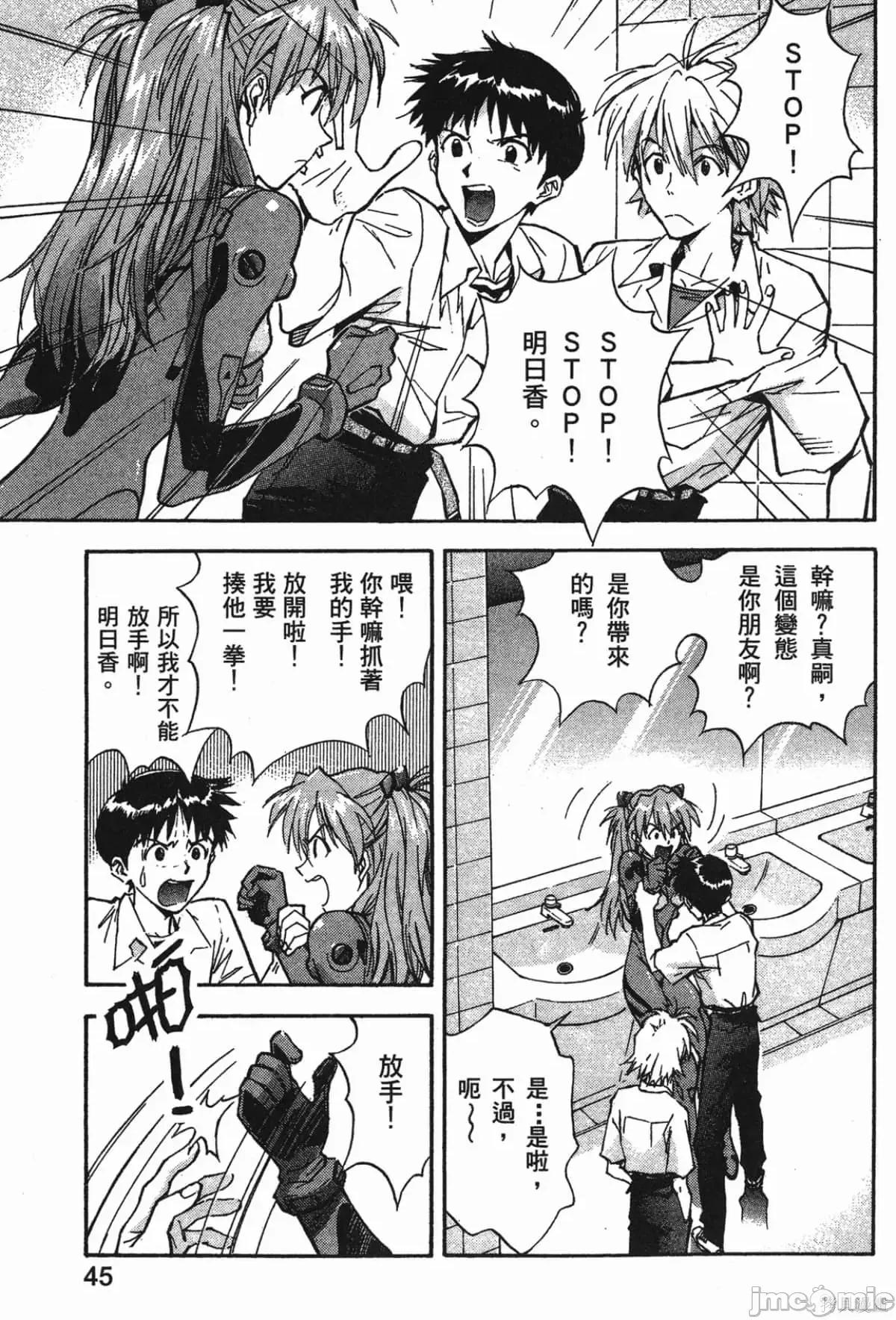 新世紀福音戰士 新世紀福音戰士第9卷.zip 第47页