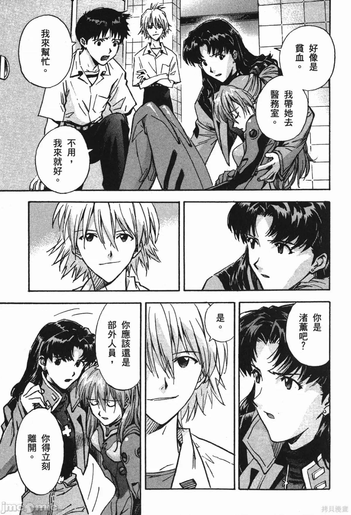 新世紀福音戰士 新世紀福音戰士第9卷.zip 第49页