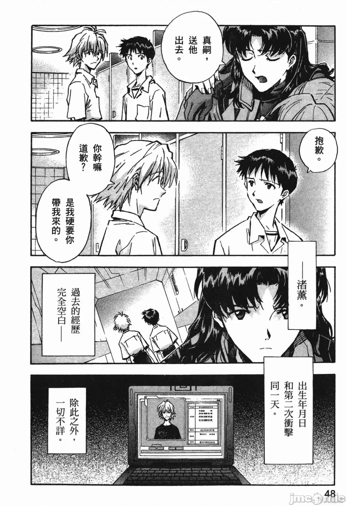 新世紀福音戰士 新世紀福音戰士第9卷.zip 第50页