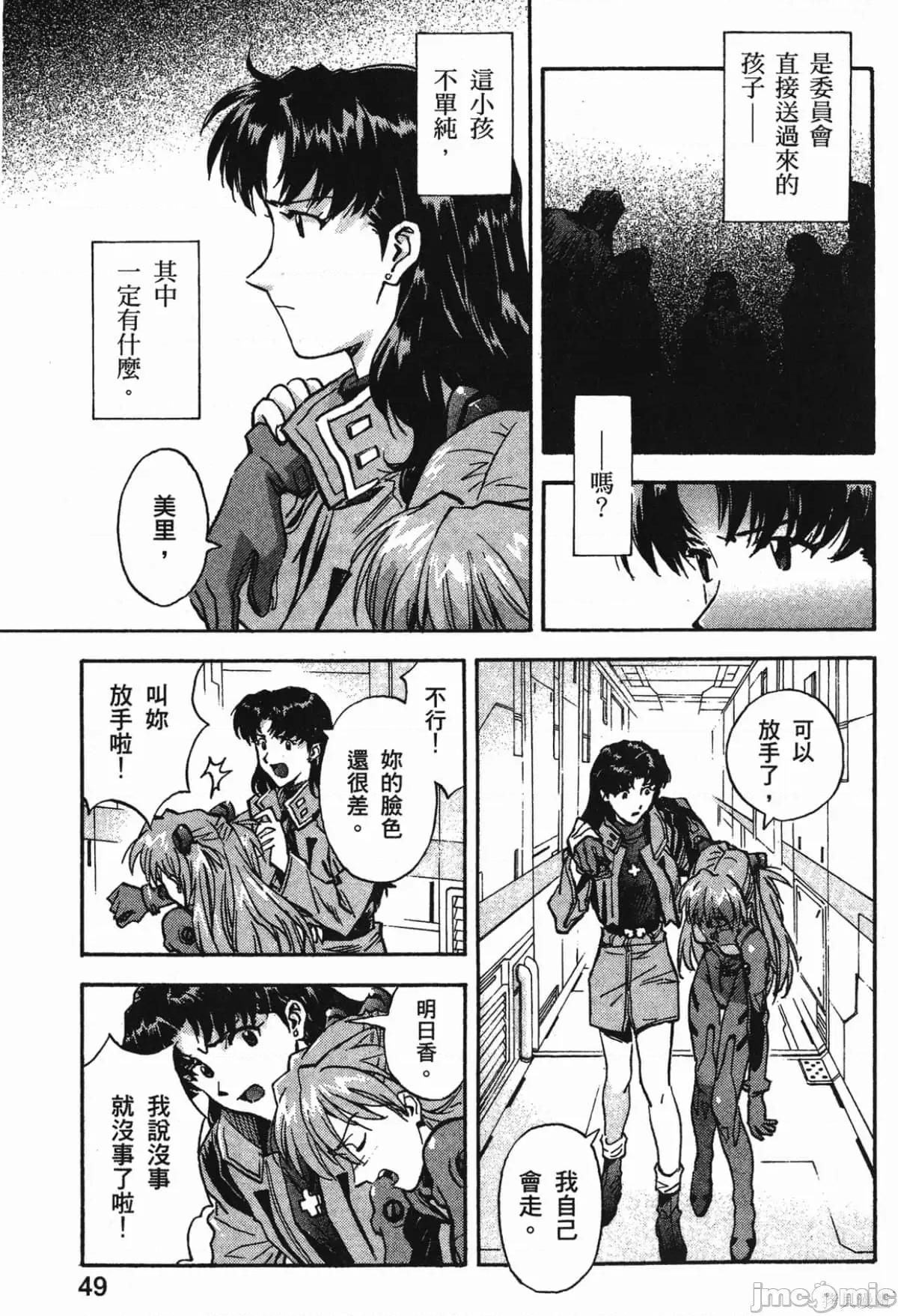 新世紀福音戰士 新世紀福音戰士第9卷.zip 第51页