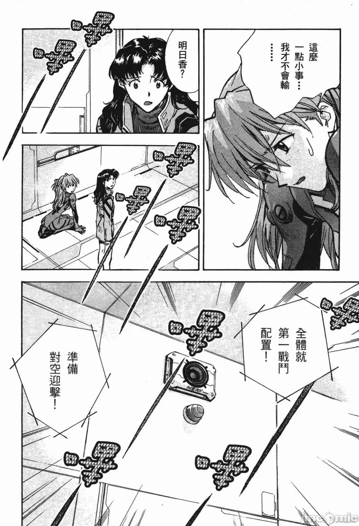 新世紀福音戰士 新世紀福音戰士第9卷.zip 第52页