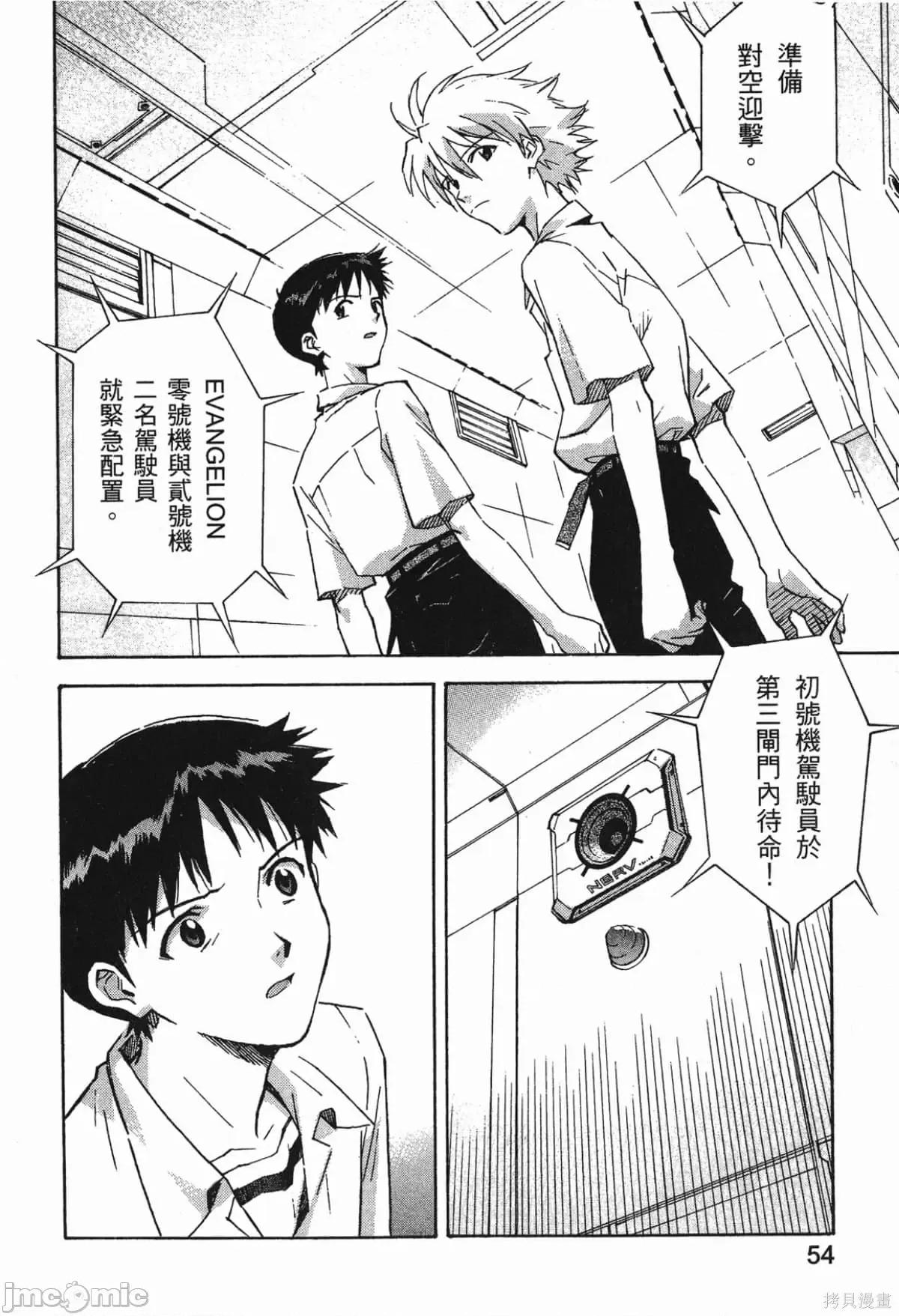 新世紀福音戰士 新世紀福音戰士第9卷.zip 第56页