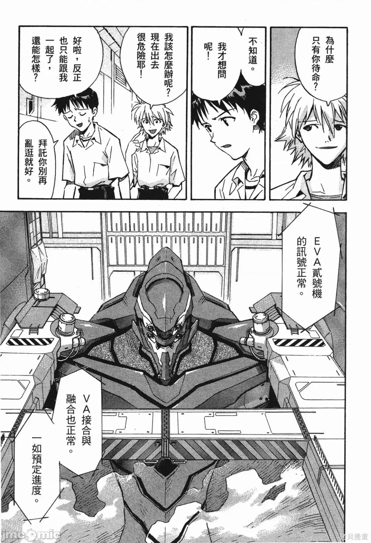 新世紀福音戰士 新世紀福音戰士第9卷.zip 第57页