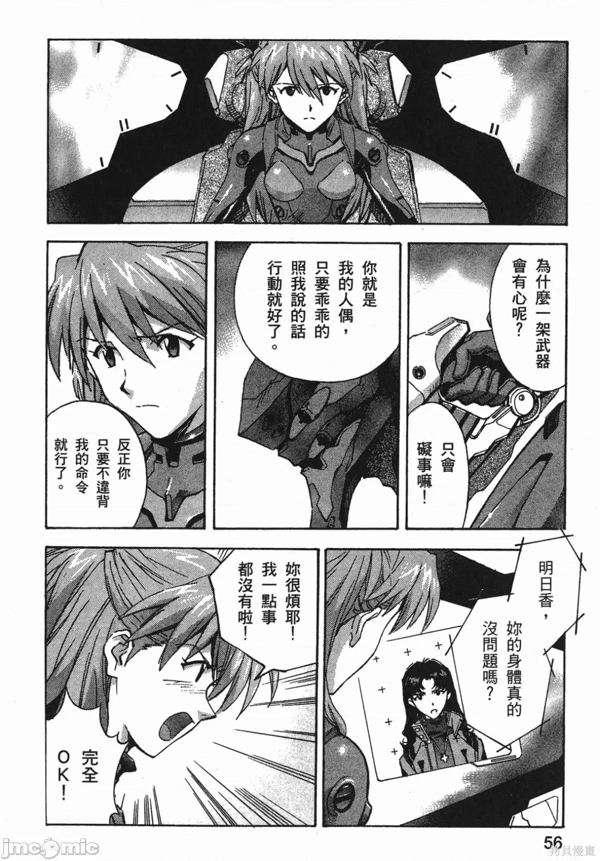 新世紀福音戰士 新世紀福音戰士第9卷.zip 第58页