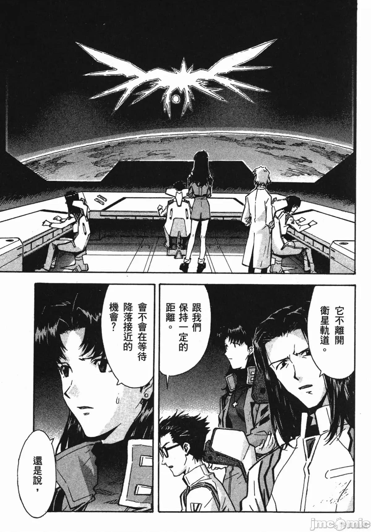 新世紀福音戰士 新世紀福音戰士第9卷.zip 第59页