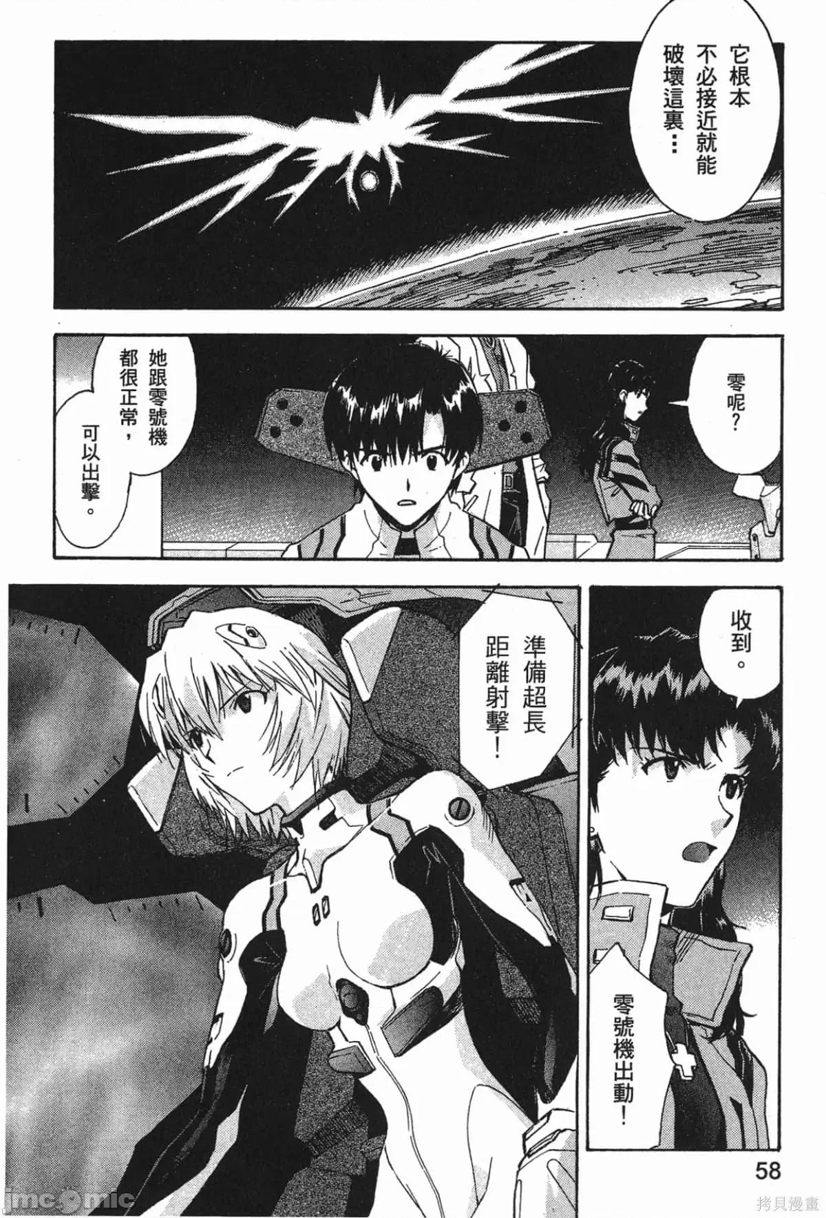 新世紀福音戰士 新世紀福音戰士第9卷.zip 第60页