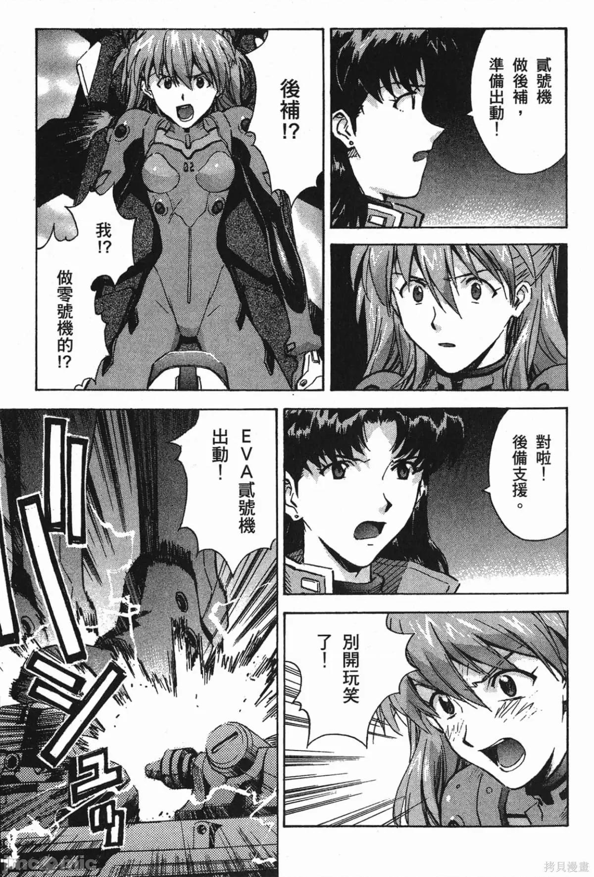 新世紀福音戰士 新世紀福音戰士第9卷.zip 第61页