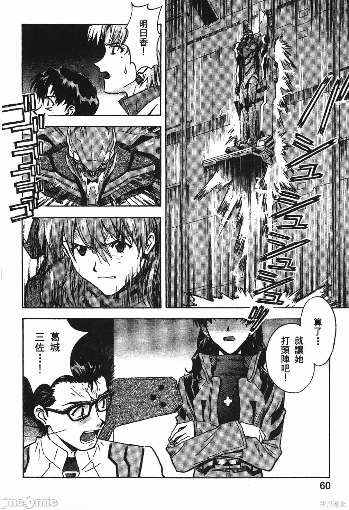新世紀福音戰士 新世紀福音戰士第9卷.zip 第62页