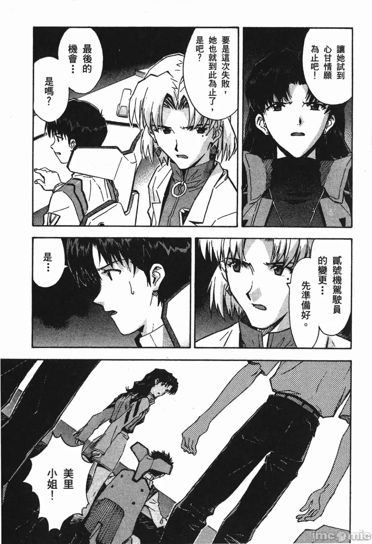 新世紀福音戰士 新世紀福音戰士第9卷.zip 第63页