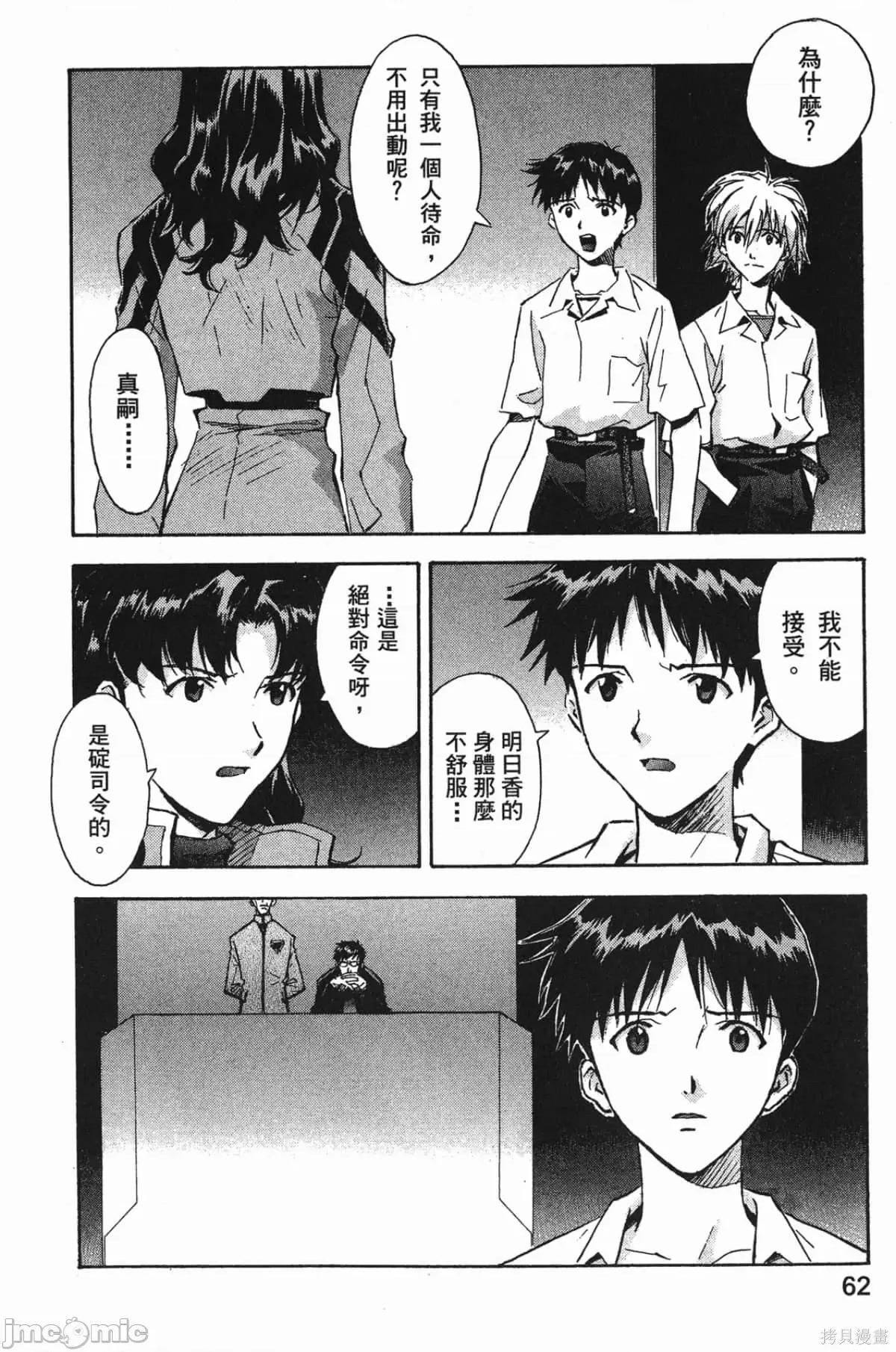 新世紀福音戰士 新世紀福音戰士第9卷.zip 第64页