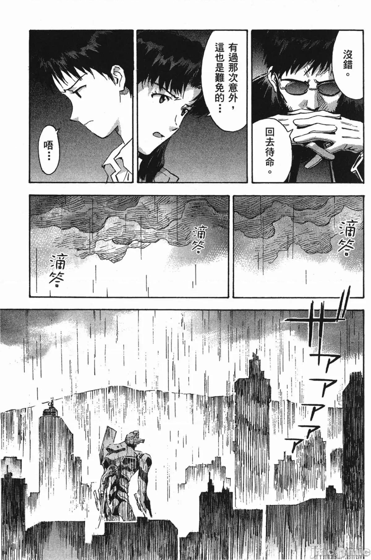 新世紀福音戰士 新世紀福音戰士第9卷.zip 第65页