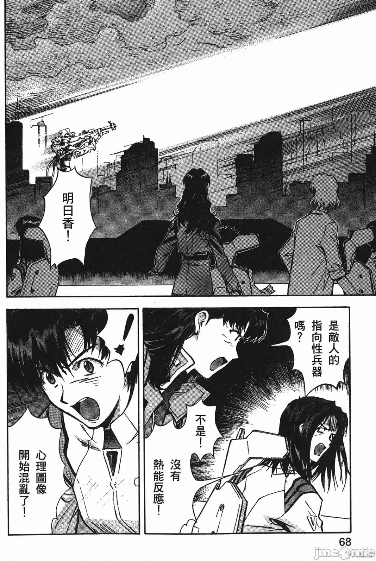 新世紀福音戰士 新世紀福音戰士第9卷.zip 第70页