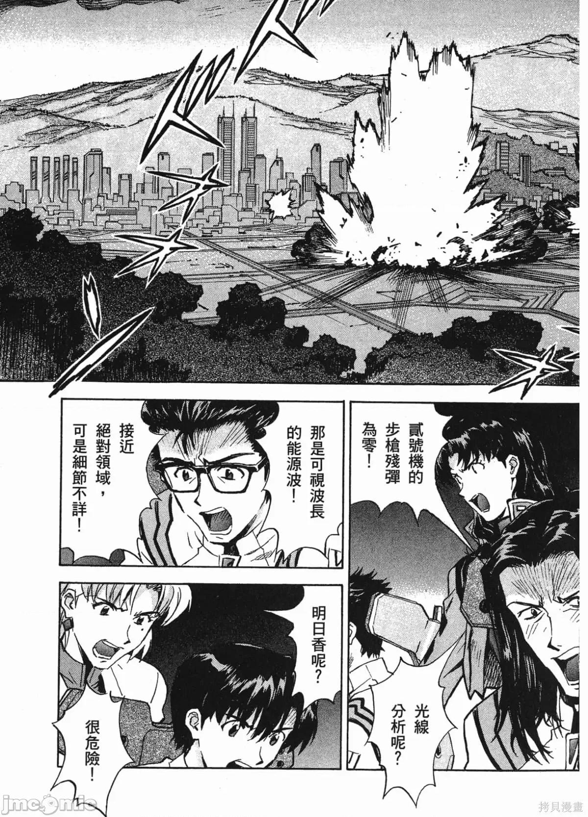 新世紀福音戰士 新世紀福音戰士第9卷.zip 第77页