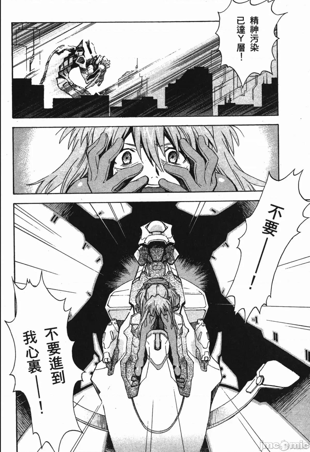 新世紀福音戰士 新世紀福音戰士第9卷.zip 第78页