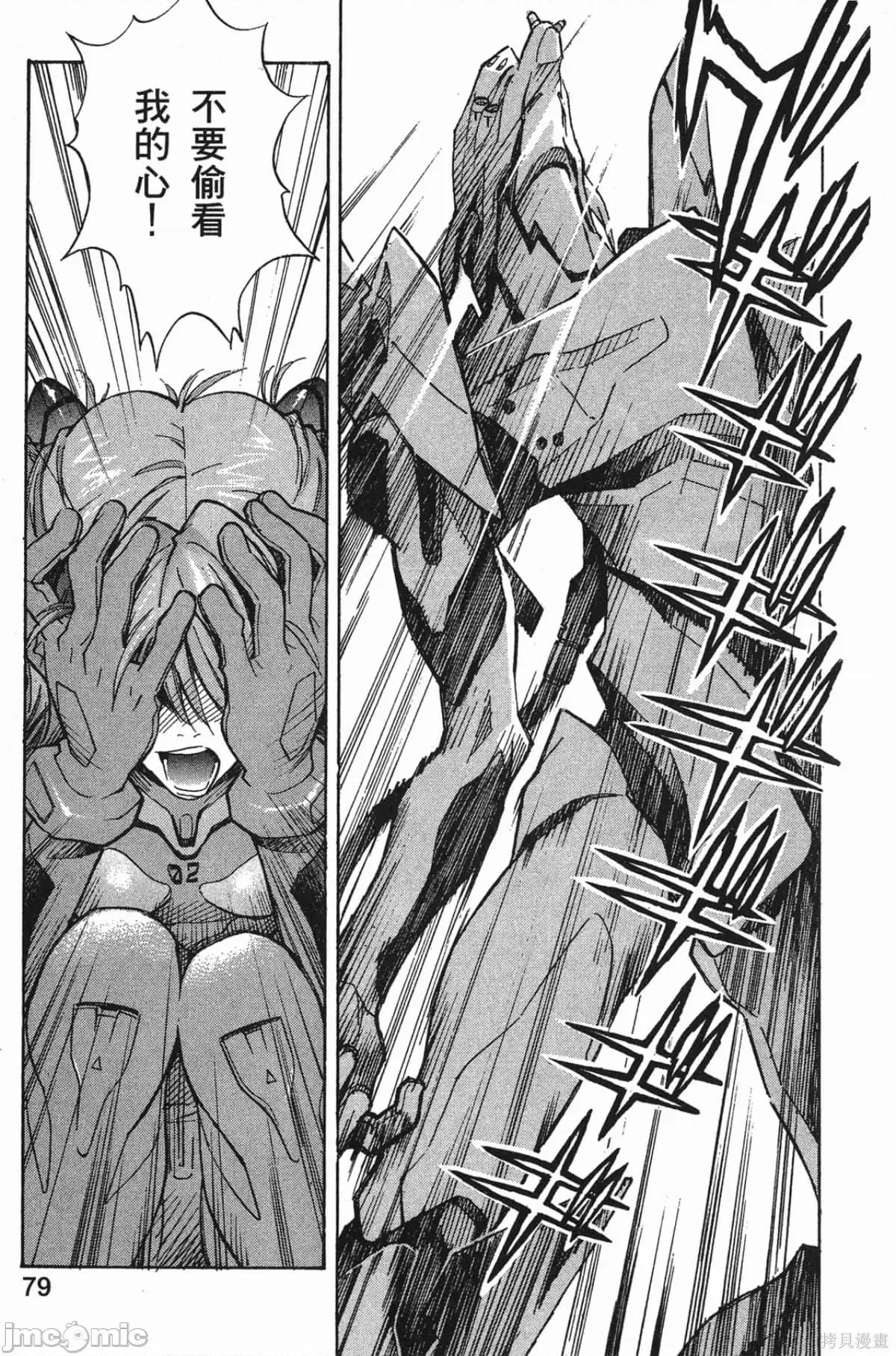 新世紀福音戰士 新世紀福音戰士第9卷.zip 第81页