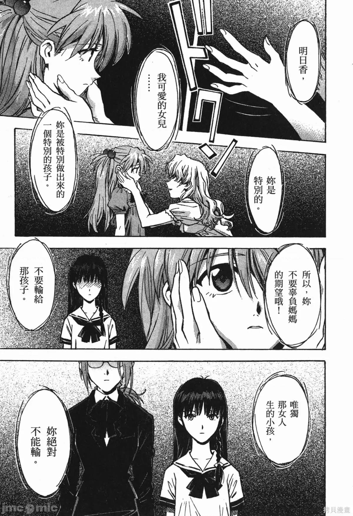 新世紀福音戰士 新世紀福音戰士第9卷.zip 第83页