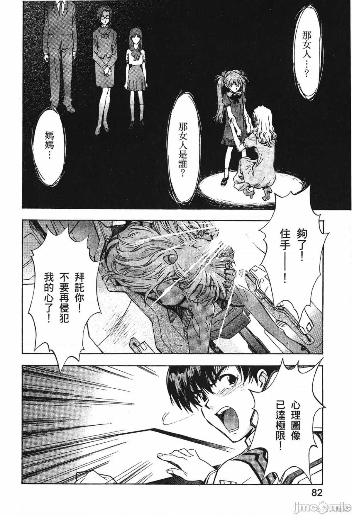 新世紀福音戰士 新世紀福音戰士第9卷.zip 第84页