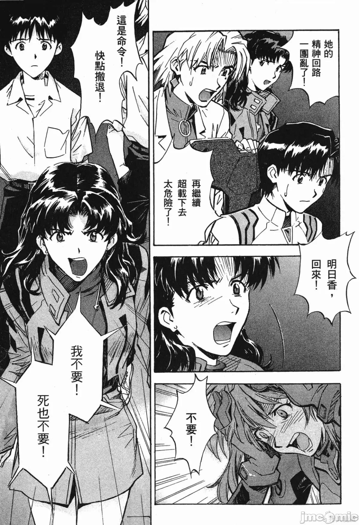 新世紀福音戰士 新世紀福音戰士第9卷.zip 第85页