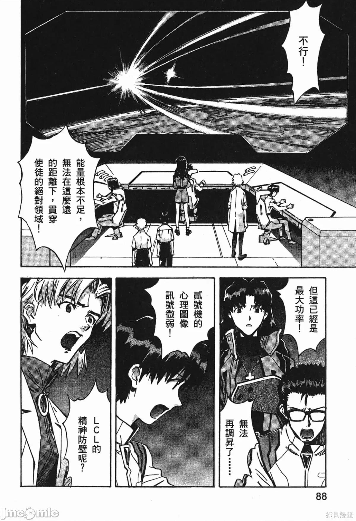 新世紀福音戰士 新世紀福音戰士第9卷.zip 第90页