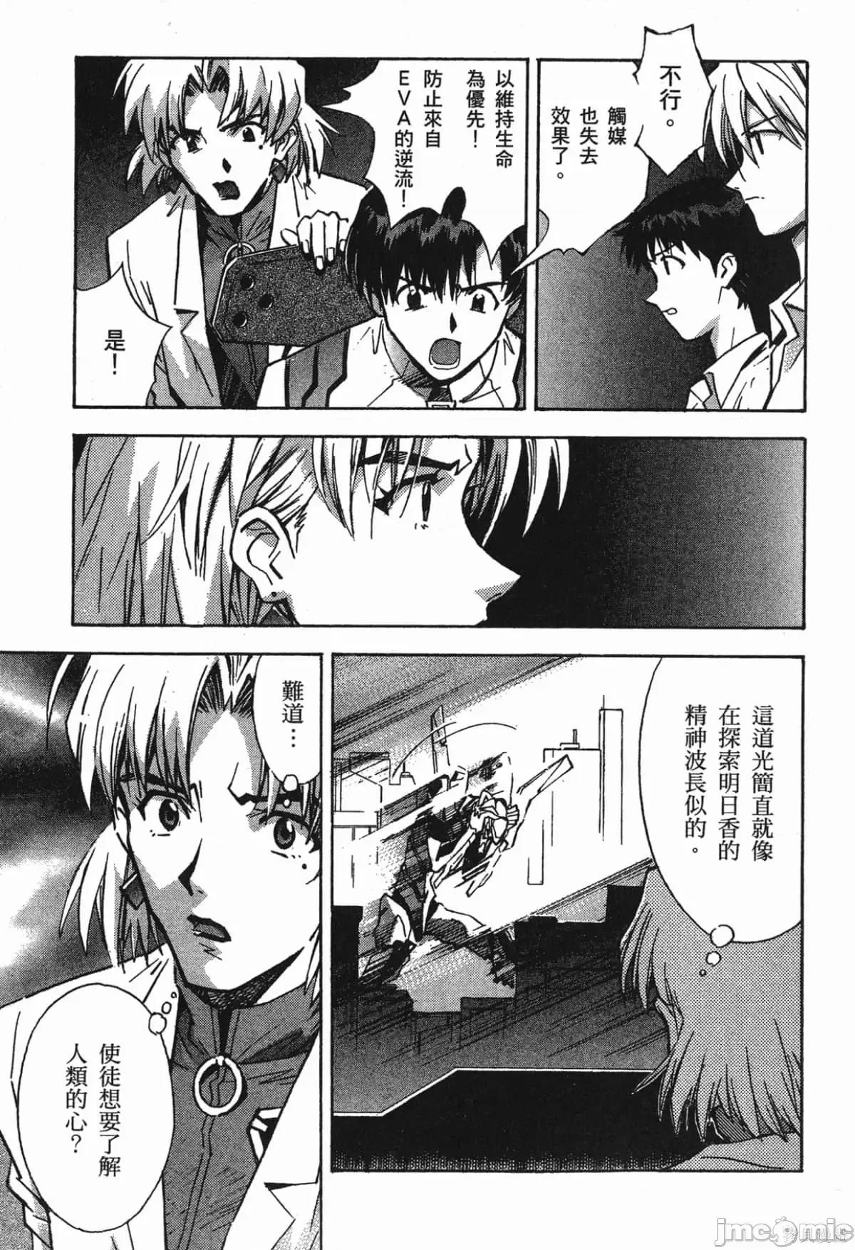 新世紀福音戰士 新世紀福音戰士第9卷.zip 第91页