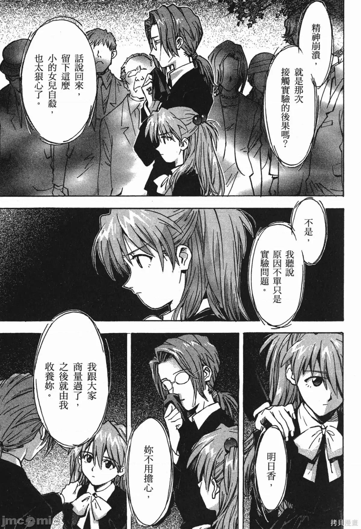 新世紀福音戰士 新世紀福音戰士第9卷.zip 第93页