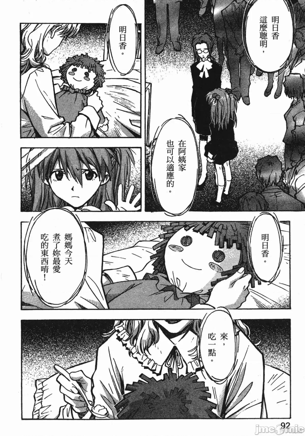 新世紀福音戰士 新世紀福音戰士第9卷.zip 第94页