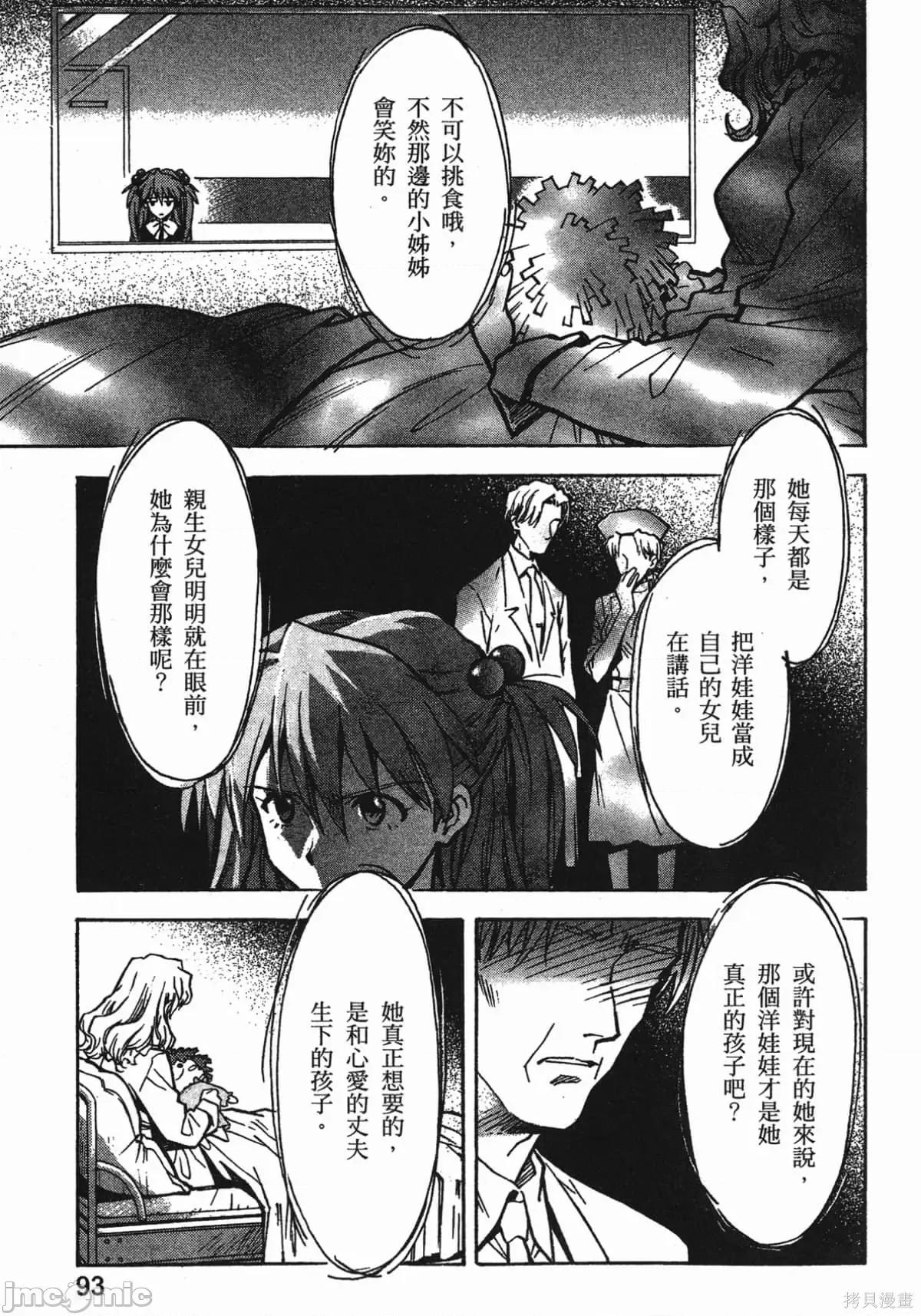 新世紀福音戰士 新世紀福音戰士第9卷.zip 第95页