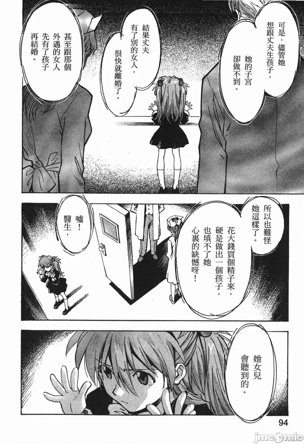 新世紀福音戰士 新世紀福音戰士第9卷.zip 第96页