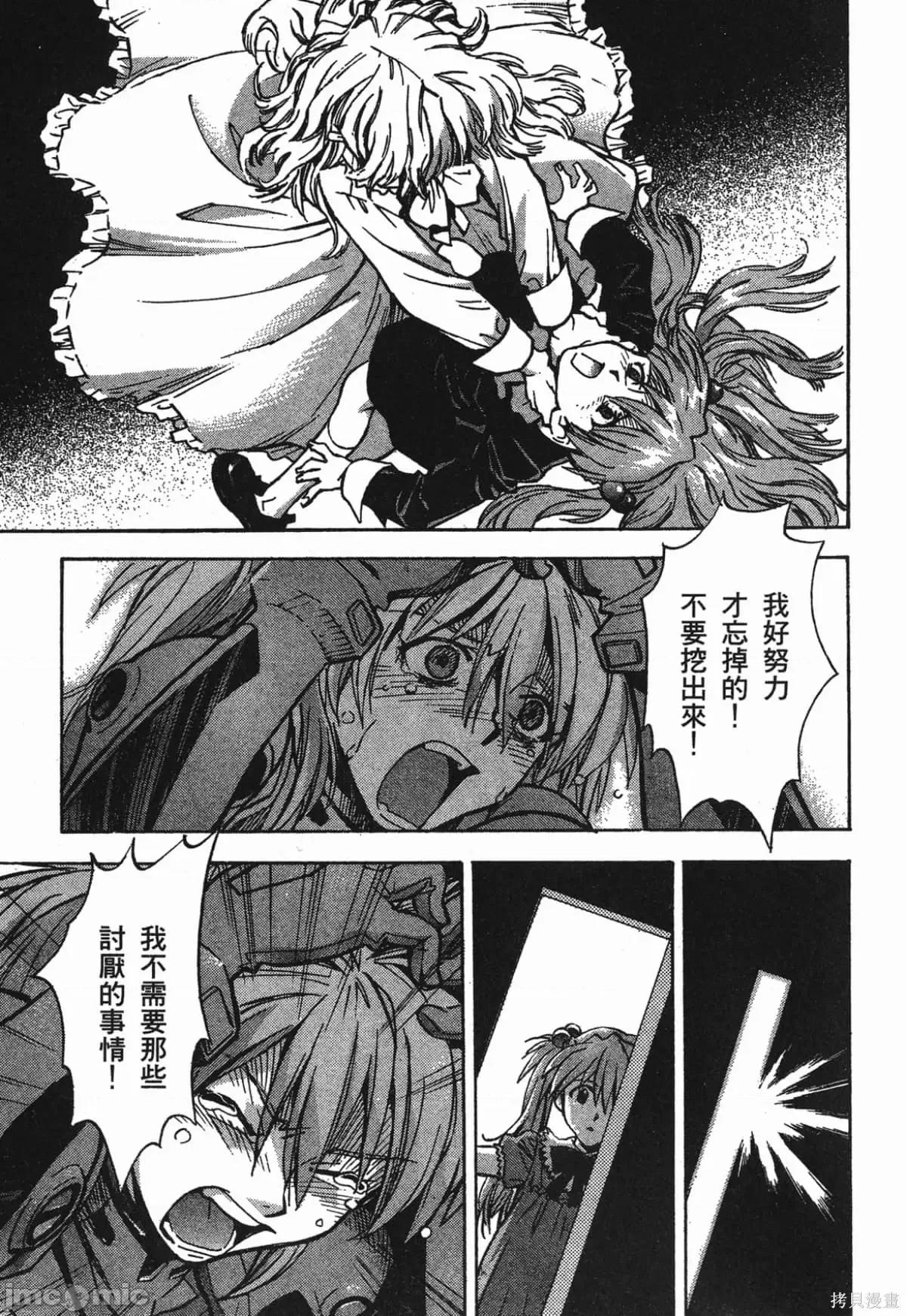 新世紀福音戰士 新世紀福音戰士第9卷.zip 第99页